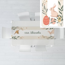 [099200-27] Тишлайфер за маса - Бежов Великден