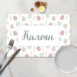 [099202-26] Подложка за хранене - Великденски яйца