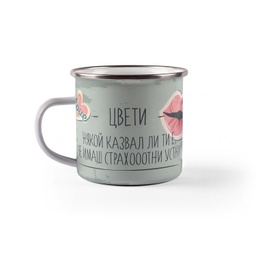 [099212-6] Емайлирано канче с надпис - Страхотни устни