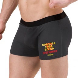 [0509-8] Мъжки боксерки - Отбор Ботев Пловдив с ИМЕ